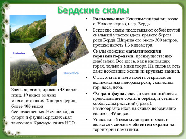 Проект достопримечательности новосибирской области
