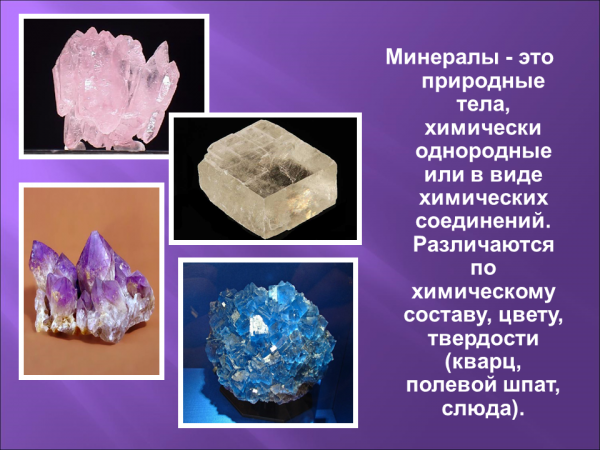 Горные породы и минералы. Полезные ископаемые. Полезные ископаемые кварц. Горные породы и минералы 5 класс.