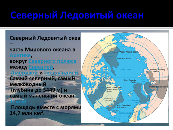 Океан презентация 7 класс. Разделение Мировых океанов. Мировой океан это в географии. Описание Мировых океанов земли. Мировой океан 7 класс география.