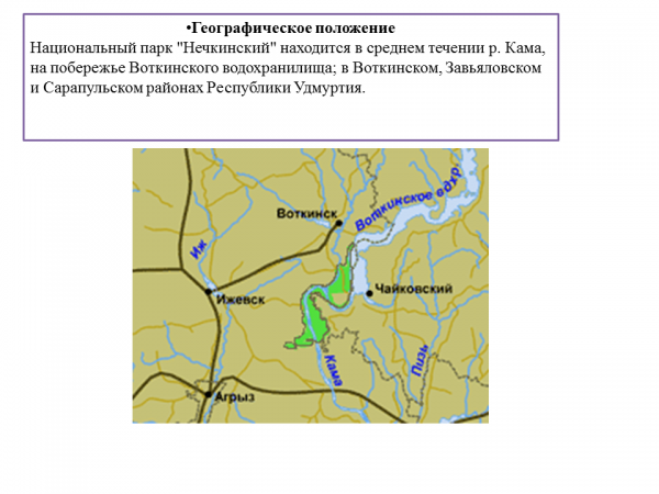 Карта нечкинского парка национального