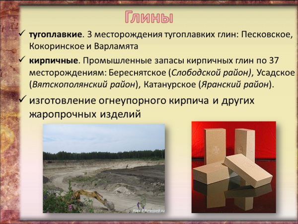 Какие ископаемые добывают в кировской области. Ископаемые Кировской области. Полезные ископаемые Кировской области. Какие полезные ископаемые в Кировской области. Природные ископаемые Кировской области.