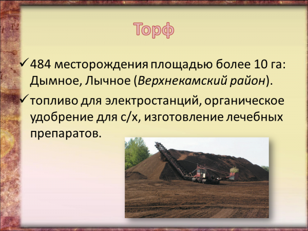 Какие в кировской области добывают полезные ископаемые
