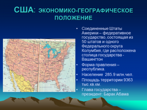 Географическое положение сша презентация