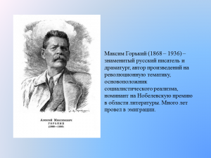 Максим горький биография презентация 7 класс