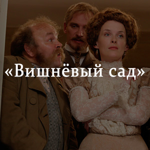 Краткое содержание «Вишнёвый сад» Краткое содержание «Вишнёвый сад»