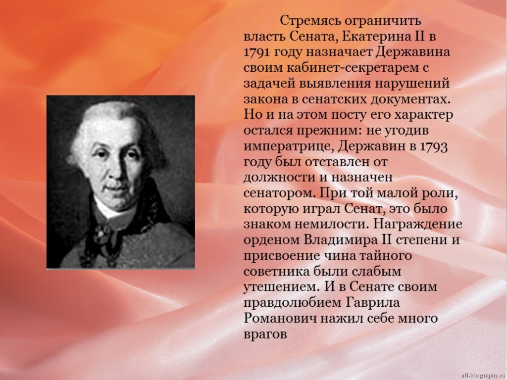 Презентация державин р г