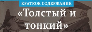 Толстый и тонкий презентация 6 класс