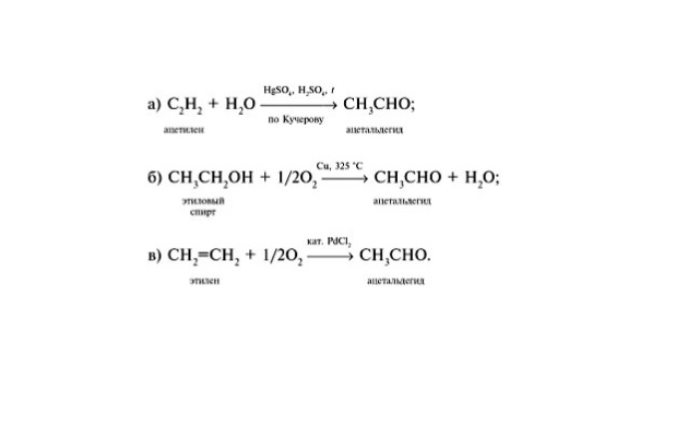 Ch 3 cho. C2h4o получение. C2h4o альдегид. C2h4 получение. Этин c2h4o.