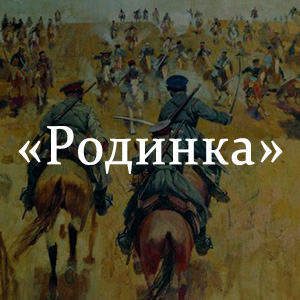 Краткое содержание «Родинка» Краткое содержание «Родинка»
