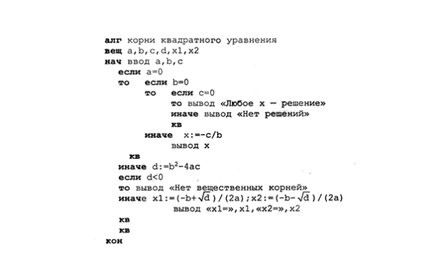 Алгоритм записанный на языке которым пользуется компьютер 9 букв