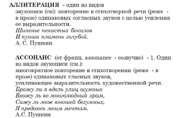 Доклад: Аллитерация в поэме Э.А.По Ворон .