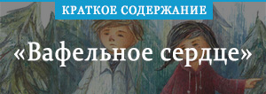 «Каникулы» краткое содержание рассказа Брэдбери – читать пересказ онлайн
