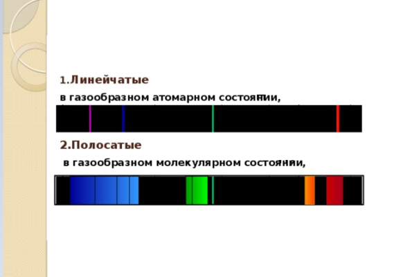 Сплошной спектр линейчатый полосатый сплошной. Непрерывные линейчатые и полосатые спектры. Линейчатый и полосатый спектры. Типы оптических спектров. Какие тела излучают линейчатые спектры