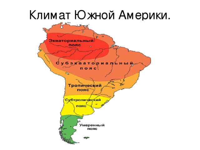 Климатическая карта Южной Америки