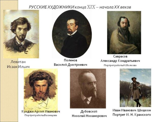 Русские художники XIX века