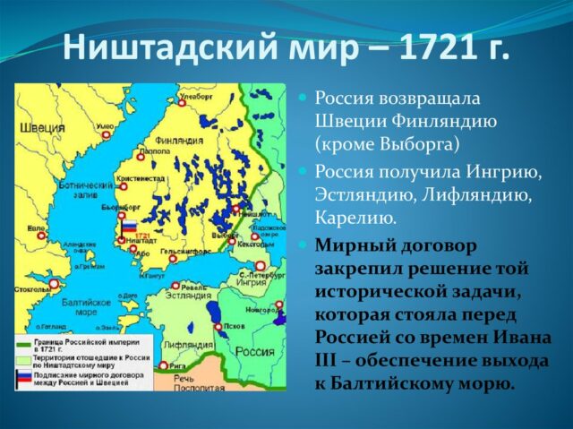 Ништадтский мир 1721 карта