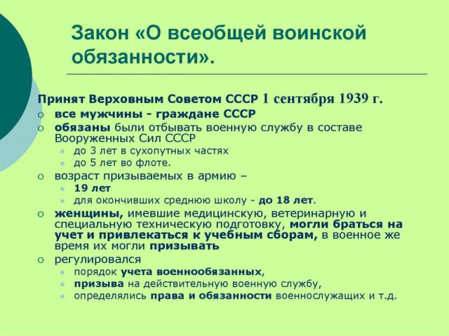 Воинская повинность в СССР Воинская повинность в СССР